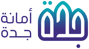 أمانة محافظة جدة