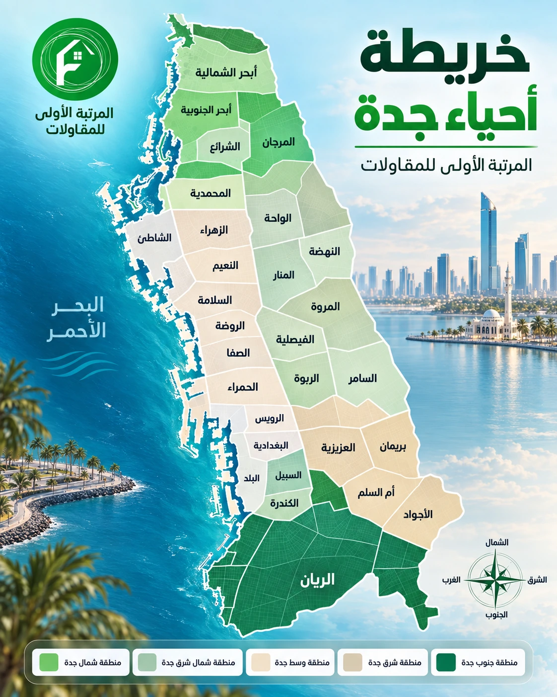 خريطة مشاريع وأحياء جدة